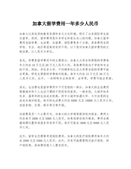 加拿大留学费用一年多少人民币