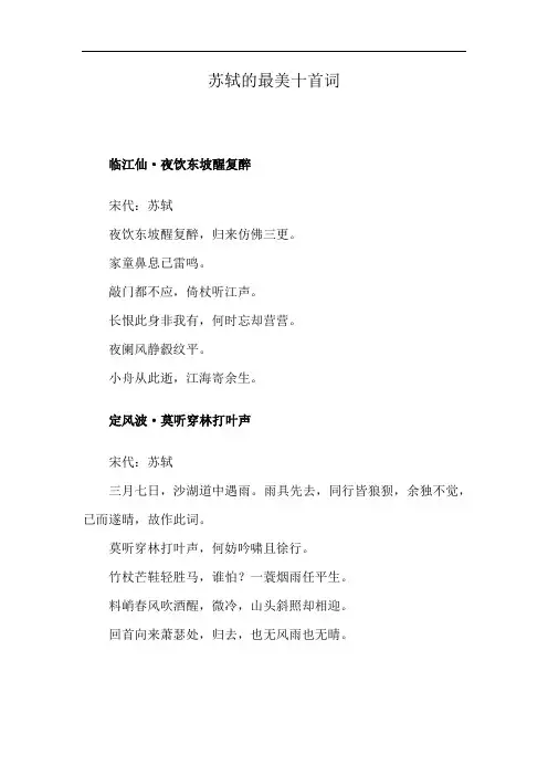 苏轼的最美十首词