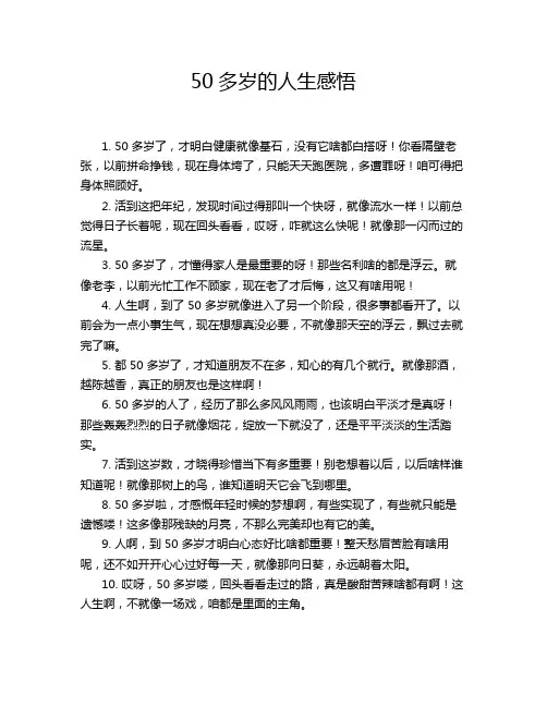 50多岁的人生感悟