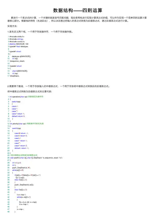 数据结构——四则运算