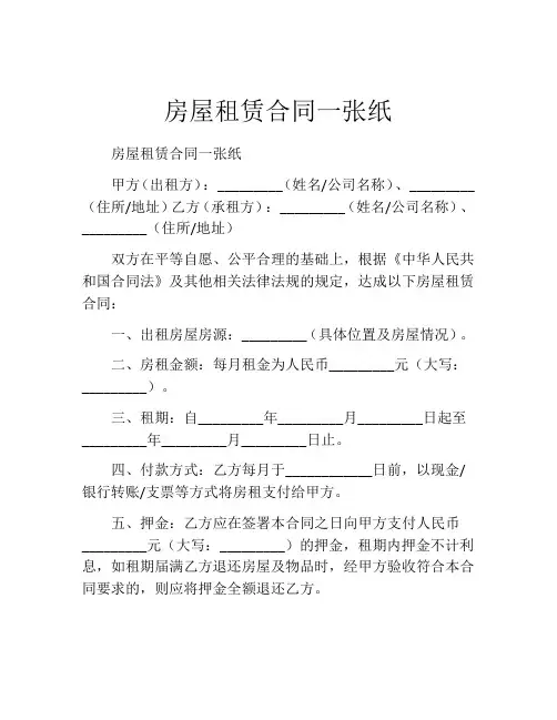 房屋租赁合同一张纸