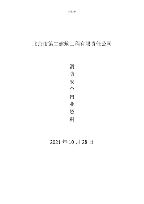消防内业资料