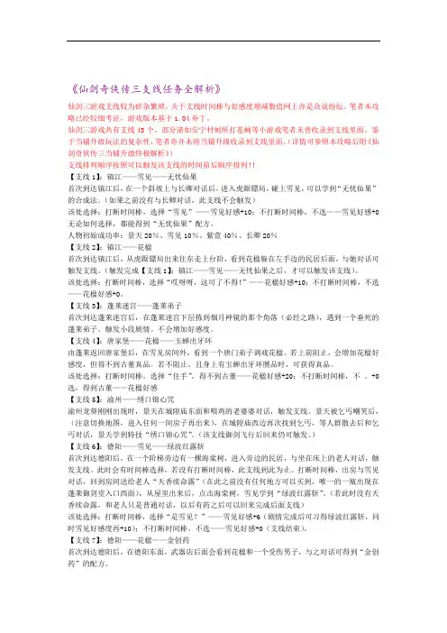 完整版仙剑奇侠传三支线任务全解析