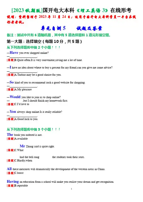 [2023秋期版]国开电大本科《理工英语3》在线形考(单元自测5)试题及答案