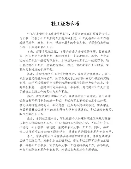 社工证怎么考