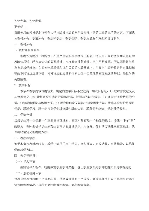 密度说课稿