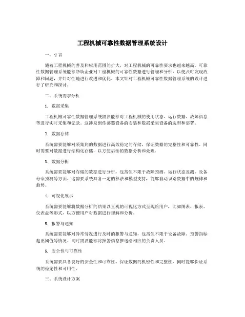 工程机械可靠性数据管理系统设计