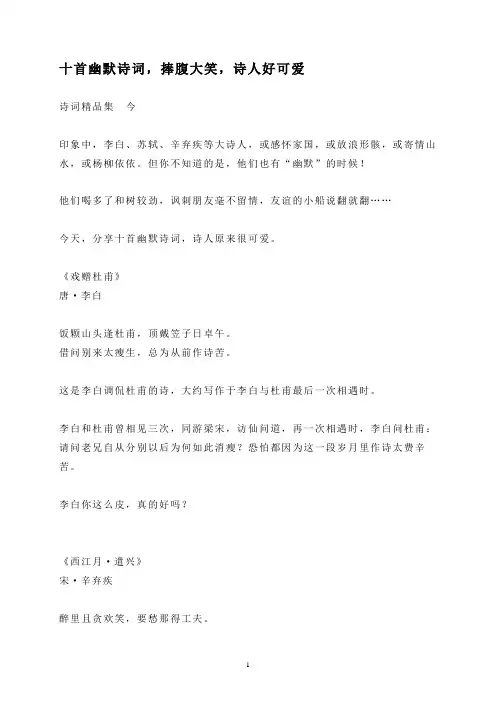 十首幽默诗词,捧腹大笑,诗人好可爱
