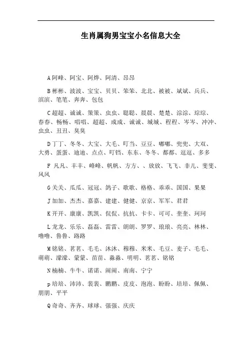生肖属狗男宝宝小名信息大全