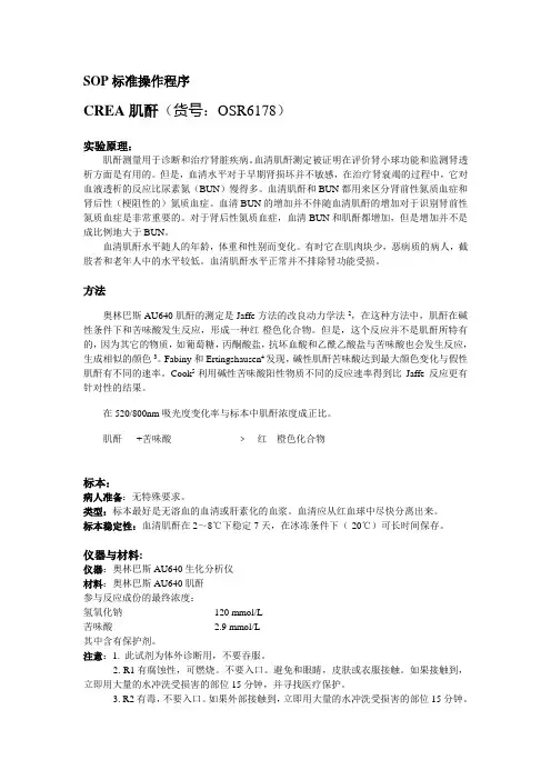 SOP标准操作程序-CREA