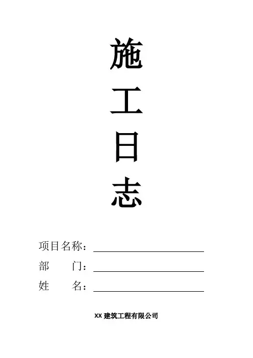 施工日志模板