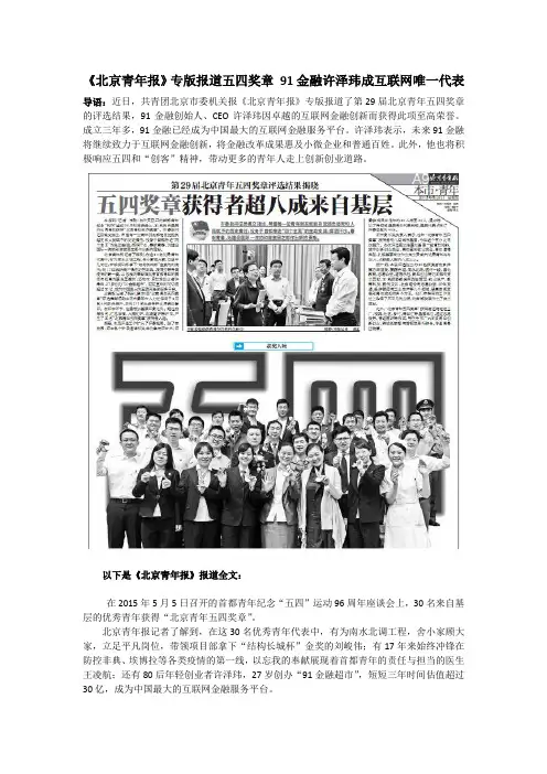 《北京青年报》报道：第29届北京青年五四奖章获得者91金融许泽玮