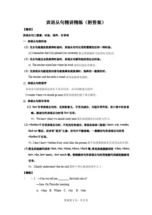 宾语从句精讲精练(附答案)