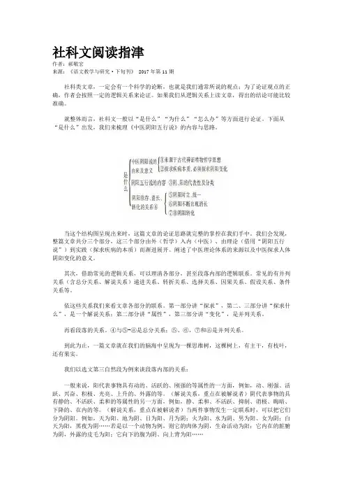社科文阅读指津 