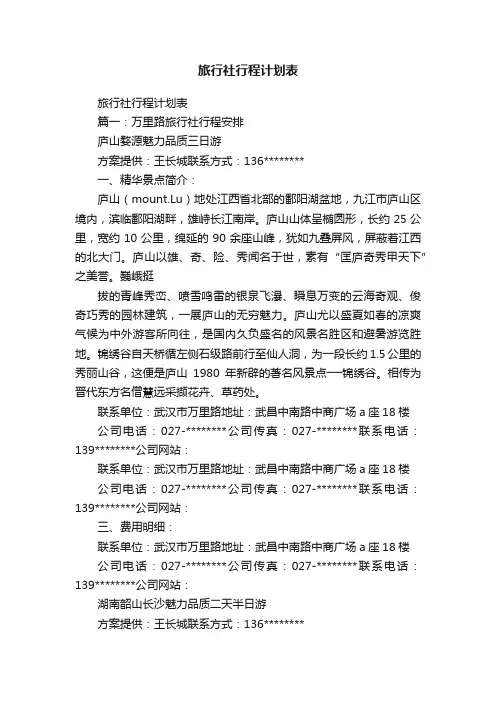 旅行社行程计划表