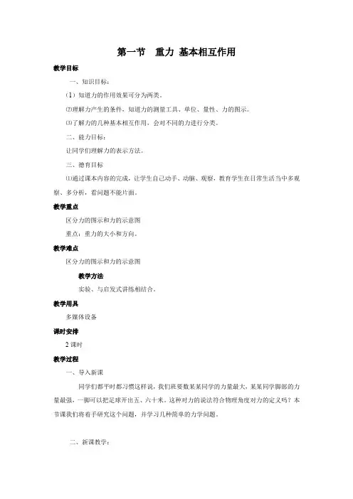 3.1  重力_基本相互作用   优秀教案优秀教学设计  高中物理必修一·第三章：相互作用· (12)