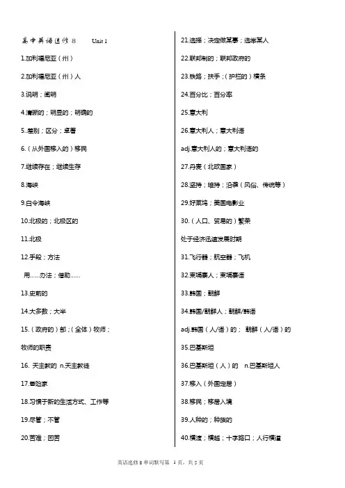 高中英语选修8单词(默写)