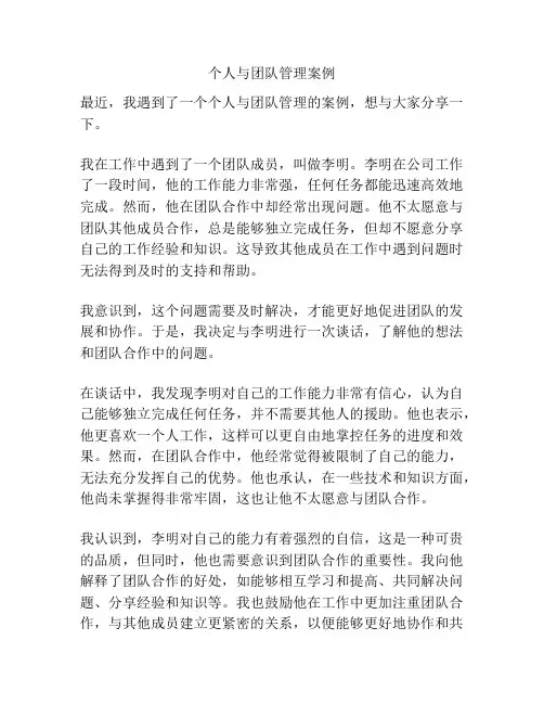 个人与团队管理案例
