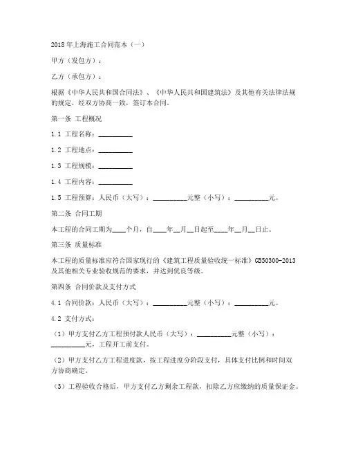 2018上海施工合同