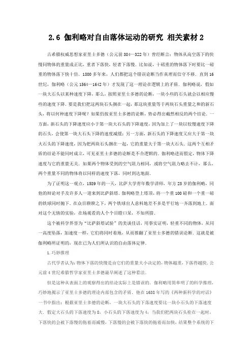 2.6 伽利略对自由落体运动的研究 相关素材2