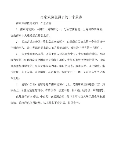 南京旅游值得去的十个景点