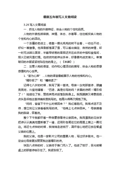 最新五年级写人文章阅读