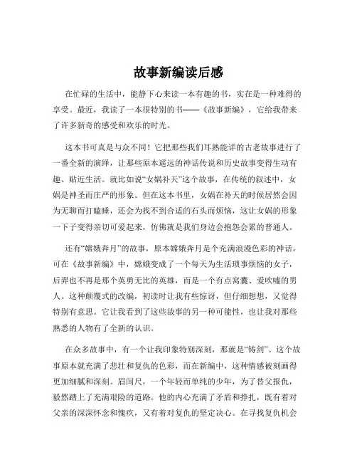 故事新编读后感