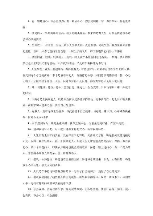 精选描写心境淡然的句子