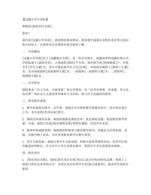 边疆小学介绍信模板