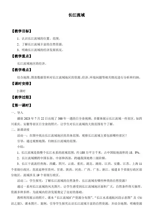 初中地理广东人民八年级上册第二章 中国的自然环境长江流域
