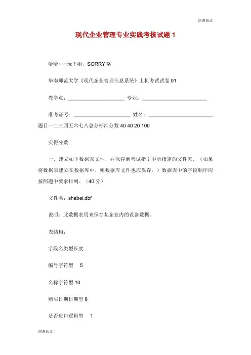 现代企业管理专业实践考核试题.doc