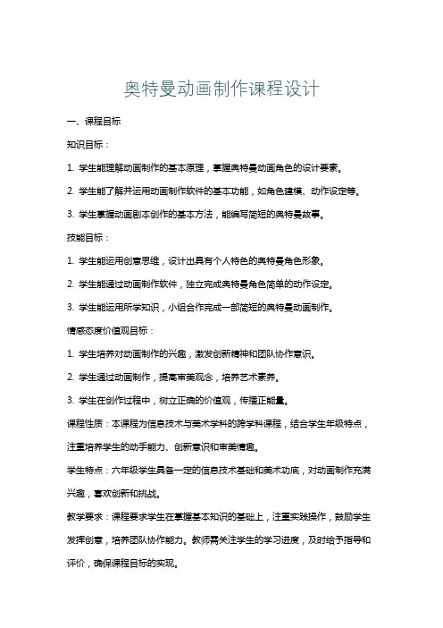 奥特曼动画制作课程设计