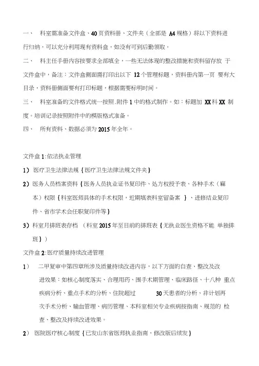 临床科室二甲复审必备资料目录及要求