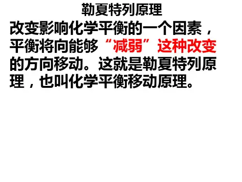 勒夏特列原理