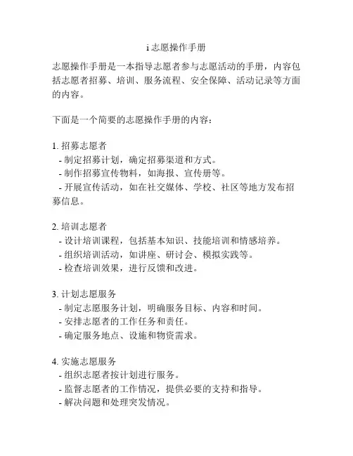 i志愿操作手册