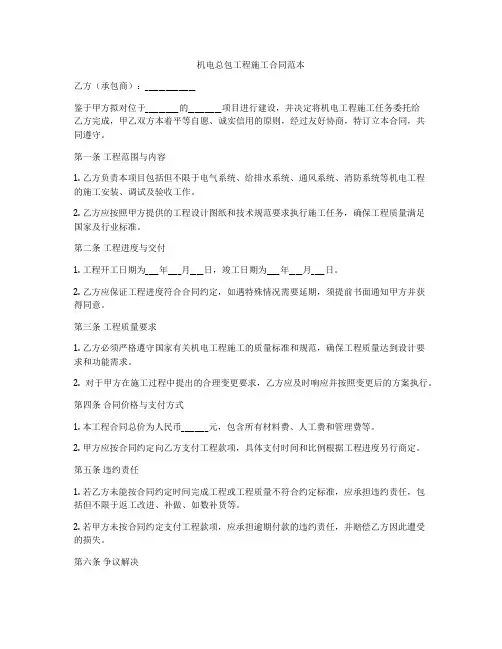 机电总包工程施工合同范本