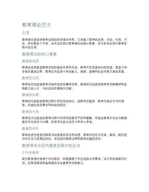 教育理论范文