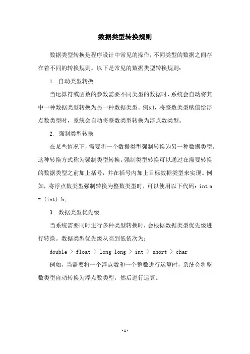数据类型转换规则