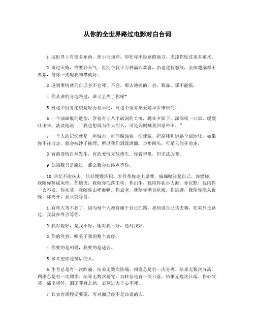 从你的全世界路过电影对白台词