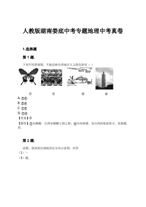 人教版湖南娄底中考专题地理中考真卷试卷及解析