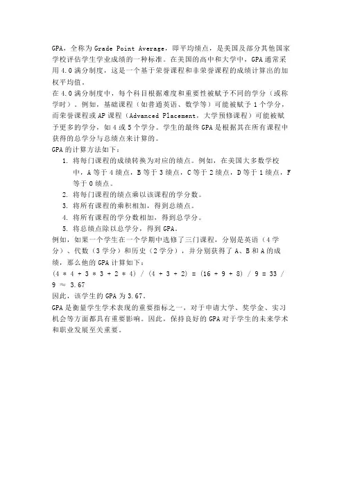 gpa4.0满分