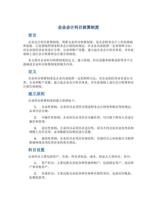 企业会计科目核算制度