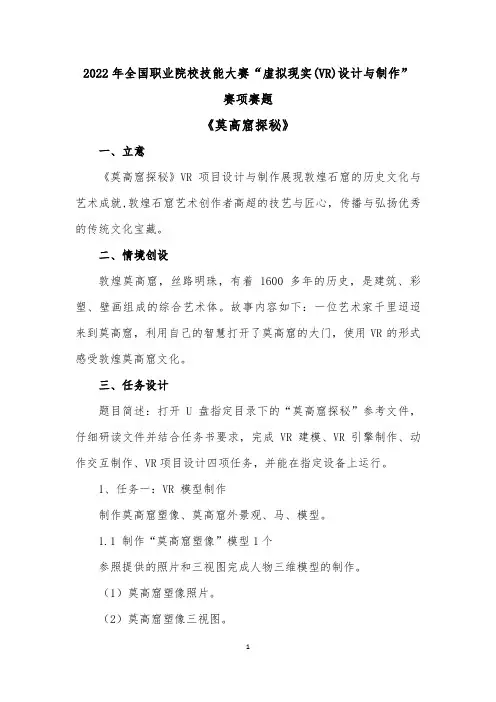 重大社2023《三维建模可视化表现》赛题及评分标准03