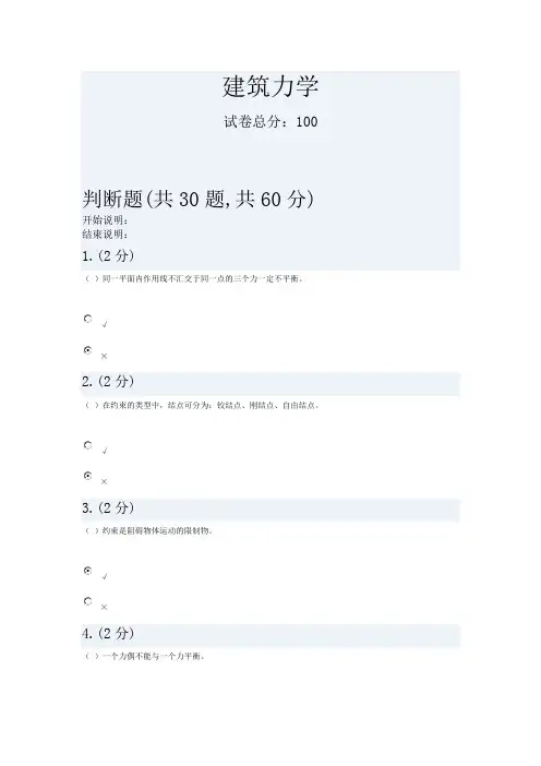 国家开放大学2020年春季学期电大考试《建筑力学#》考核册