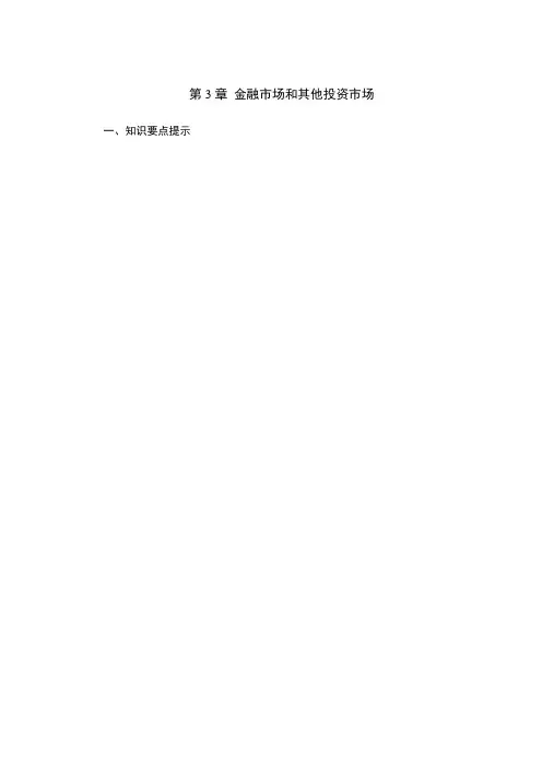 《个人理财冲刺模拟练习题》-带答案解释版-第3章1