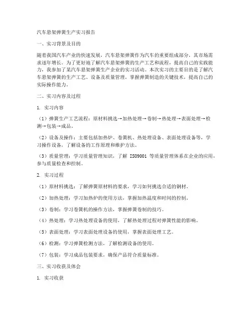 汽车悬架弹簧生产实习报告