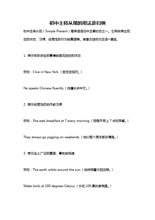 初中主将从现的用法及归纳