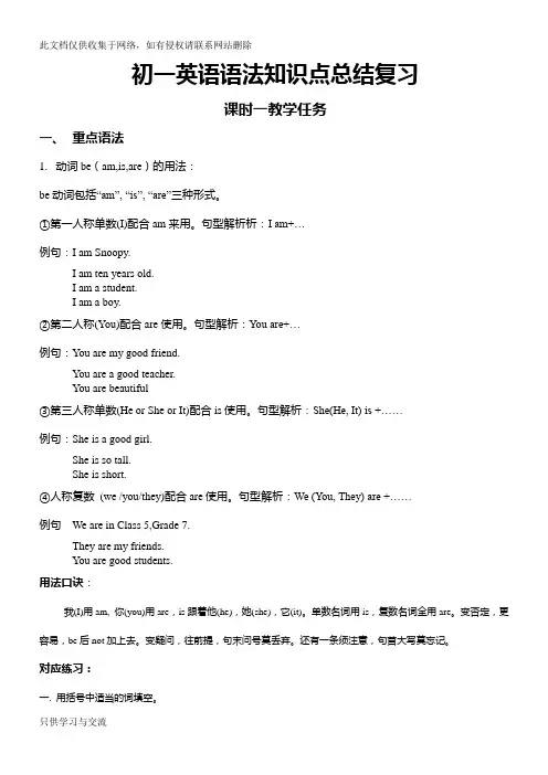 初一英语语法知识点总结复习(最新超详细版)讲课稿