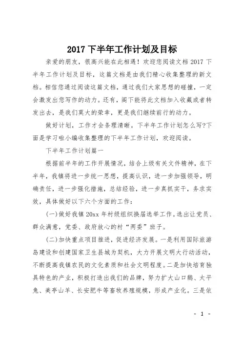 2017下半年工作计划及目标