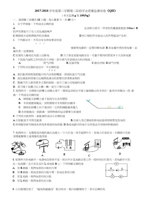 2018物理二模试卷定稿.docx